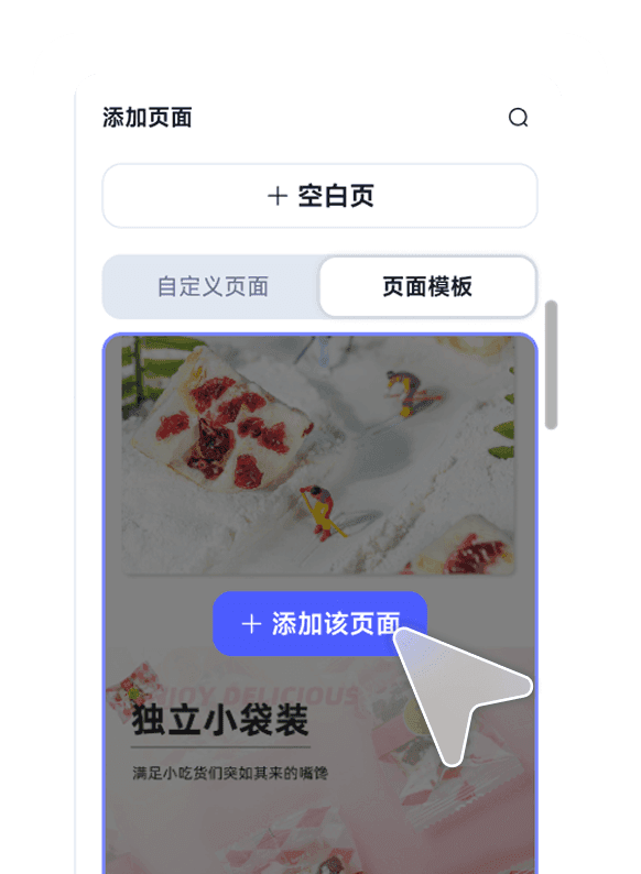 RollCode页面模板展示